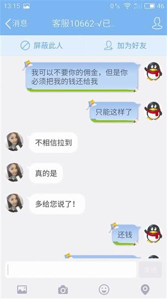 大学生兼职被骗光3万学费 暑假去北京找骗子