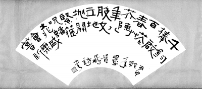 沈鹏:澄怀观道 翰墨仁心
