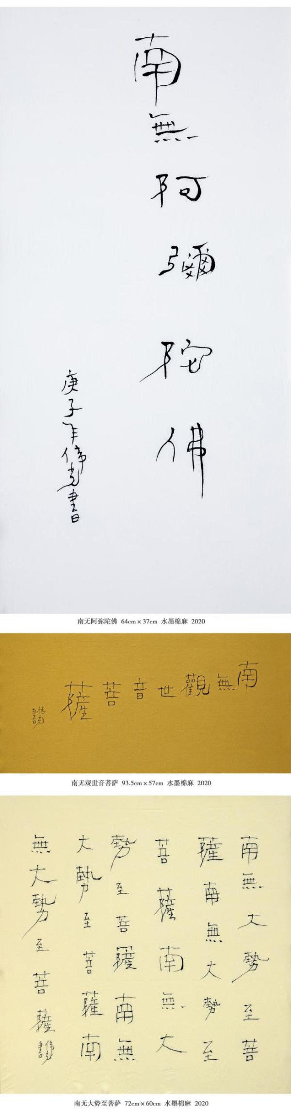  申伟光书写圣号作品展于北京、义乌、吉安、洛阳四省市成功举办