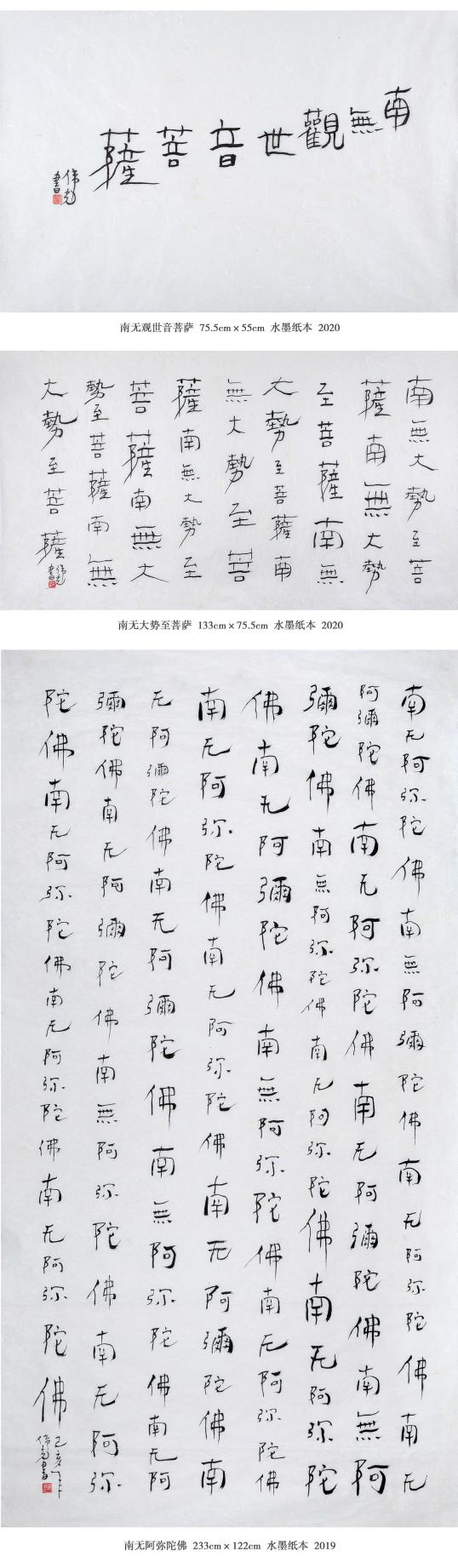申伟光书写圣号作品展于北京、义乌、吉安、洛阳四省市成功举办