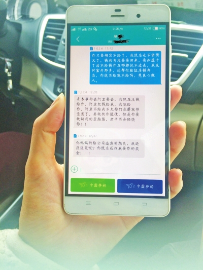 谢强和自己所在的打工公司老板杨某的短信沟通