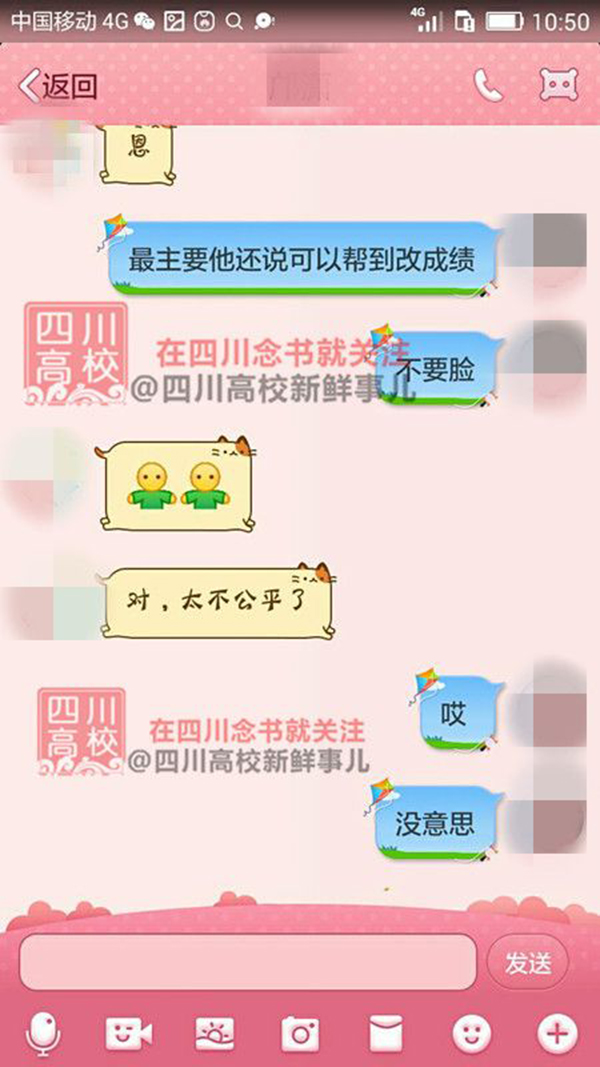 辅导员索千元助学金帮改成绩?四川大学:系实习生已离校